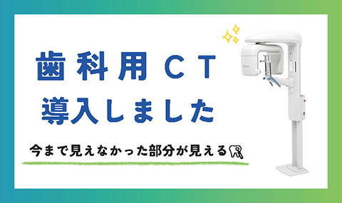 歯科用CT